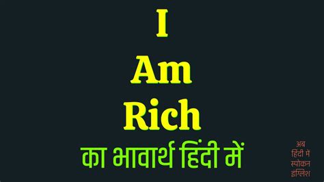 i am rich meaning in hindi